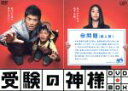 【中古】 受験の神様　DVD－BOX／山口達也,成海璃子,長島弘宜,池頼広（音楽）