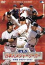 【中古】 MLB　日本人メジャーリーガー　熱闘譜　2004～2007／（スポーツ） 1