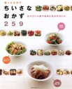 【中古】 残ったものでちいさなおかず259/主婦の友社