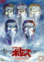 【中古】 装甲騎兵ボトムズ ペールゼン・ファイルズ4/高橋良輔(監督),郷田ほづみ(キリコ・キュービー)