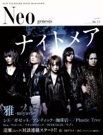 【中古】 Neo　genesis(Vol．17)／芸術・芸能・エンタメ・アート
