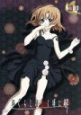 【中古】 ひぐらしのなく頃に解 捜査録-結-file.01/竜騎士07(原作),保志総一朗(前原圭一),中原麻衣(竜宮レナ),雪野五月(園崎魅音、詩音),坂井久太(キャラクターデザイン、総作画監督),川井憲次(音楽)