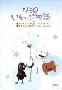 【中古】 Neoいそっぷ物語 VOL.5/キッズバラエティ