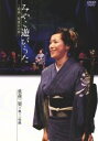 【中古】 みやこ遊びうた−重森三果東京公演−/重森三果(唄、三味線),山本普乃(唄、三味線),望月晴美(囃子),堅田喜子(囃子),藤舎理...