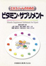 【中古】 エキスパートのためのビ