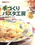 【中古】 手づくりパスタ工房／ダ