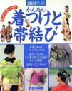 【中古】 かんたん着つけと帯結び/主婦の友社(著者)
