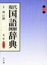 小学館辞典編集部(著者)販売会社/発売会社：小学館発売年月日：2000/11/02JAN：9784095010335