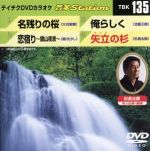 （カラオケ）販売会社/発売会社：（株）テイチクエンタテインメント(（株）テイチクエンタテインメント)発売年月日：2008/06/04JAN：4988004768514