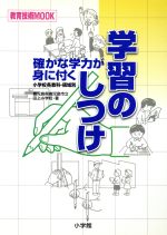 【中古】 確かな学力が身に付く学