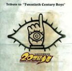 【中古】 A　Homage　to　20th　Century　Boys／（オムニバス）,T．レックス,ザ・シャーラタンズ,ジェシー・マリン,エヴリシング・バット・ザ・ガール,ザ・ダムド,ブロンディ,ザ・ゾンビーズ