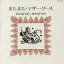【中古】 またまた・マザー・グース/(オムニバス),イヴェット・ジロー,西田ひかる,植木等,ROLLY,西田敏行,宇崎竜童 1,331円
