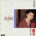 【中古】 決定版! 森昌子 歌心のすべて/森昌子
