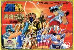 【中古】 聖闘士星矢 黄金伝説 完結編/ファミコン 【中古】 聖闘士星矢 黄金伝説 完結編/ファミコン