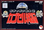 【中古】 FC　SDガンダム2　ガチャポン戦士 ／ファミコン 【中古】afb