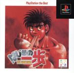 【中古】 はじめの一歩(再販)/PS 【中古】 はじめの一歩(再販)/PS