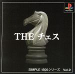【中古】 THE　チェス　SIMPLE　1500シリーズVOL．9／PS