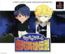 【中古】 ちびキャラゲーム銀河英雄伝説ラインハルト（限定版）／PS