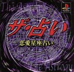 【中古】 ザ・占い　恋愛星座占い／PS