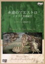 （紀行）販売会社/発売会社：（株）ポニーキャニオン(（株）ポニーキャニオン)発売年月日：2001/09/19JAN：4988013249202