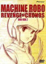 【中古】 マシンロボ クロノスの大逆襲 DVD－BOX2／吉田浩（監督）,羽原信義（キャラクターデザイン）,ロム ストール：井上和彦,レイナ ストール：水谷優子,ブルージェット：大滝進矢