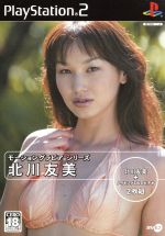 【中古】 モーショングラビアシリーズ 北川友美/PS2 【中古】 モーショングラビアシリーズ 北川友美/PS2