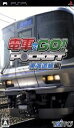 【中古】 電車でGO!ポケット 東海道線編/PSP