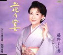 【中古】 花の宴 C/W十六夜天神/桧原山唄/藤野とし恵