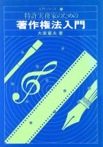 大家重夫【著】販売会社/発売会社：発明協会発売年月日：1986/03/10JAN：9784827102123