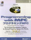 【中古】 Microsoft　Visual　C＋＋プログラミングMFC(Vol．2) Microsoft　Visual　C＋＋プログラマーズリファレンス マイクロソフトプレスシリーズMicrosoft　Visual　C＋＋プログラマ－ズリファ