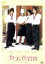 【中古】 カフェ代官山〜Sweet Boys〜/相葉弘樹,大河元気,桐山漣,馬場徹,武正晴(監督),藤野智香(音楽),碇英記(音楽) 871円