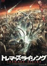 【中古】 トレマーズ・ライジング／ヤン・サンベール,ヴァンサン・ルコント,フィリップ・ロベール（監..