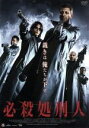 【中古】 必殺処刑人/ショーン・ビーン,ボブ・ホスキンス,ニック・ラヴ(監督、脚本),デヴィッド・ジュリアン(音楽)