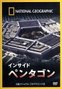 【中古】 ナショナル ジオグラフィック インサイド ペンタゴン/(ドキュメンタリー)
