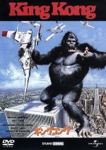 【中古】 キングコング（1976）／ジェフ・ブリッジス,ジェシカ・ラング,ジョン・ギラーミン（監督）
