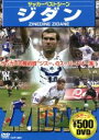 【中古】 サッカーベストシーン ジダン/(サッカー)