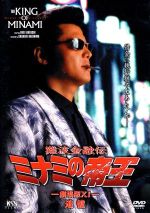 【中古】 難波金融伝 ミナミの帝王 劇場版XI(No.26)追憶/萩庭貞明(監督),天王寺大(原作),石川雅也(脚本),竹内力,古本新之輔,竹井みどり,いしのようこ