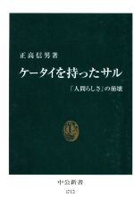  ����  �P�[�^�C���������T�� �u�l�Ԃ炵���v�̕��� �����V�� �����M�j(����)