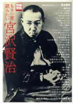 【中古】 もう一度読みたい宮沢賢治／宝島社