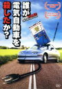 【中古】 誰が電気自動車を殺したか?/(洋画),マーティン・シーン