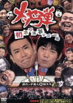 【中古】 メッセ弾　初ネタ演芸ショー編／メッセンジャー,コメディNo．1,リットン調査団,千原兄弟,博多華丸・大吉,ペナルティ,サバンナ,シャンプーハット