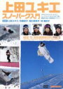 【中古】 2007 上田ユキエ パーク攻略入門/上田ユキエ