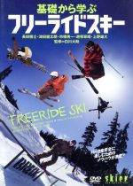 【中古】 2007　基礎から学ぶフリーライドスキー／スポーツ