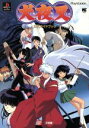【中古】 犬夜叉 公式ガイドブック/バンダイ(著者)
