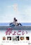 【中古】 春よこい/工藤夕貴,西島秀俊,三枝健起(監督),三枝成彰(音楽) 1,936円