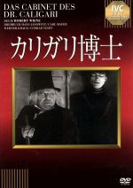 【中古】 カリガリ博士（淀川長治解説映像付）／ヴェルナー・クラウス,コンラート・ファイト,ロベルト・ヴィーネ（監督）