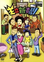 【中古】 王立新喜劇「コーポからほり303」 /(趣味/教養),内場勝則,未知やすえ,末成由美,山田花子,安尾信乃助,池乃めだか,石野真子 【中古】afb