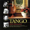 【中古】 タンゴ・ベスト さらば友よ/(オムニバス)