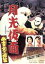 【中古】 月光仮面 幽霊党の逆襲/川内康範(原作),大村文武,山東昭子,島津昇一(監督),小川寛興(音楽) 2,530円