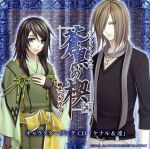 羽多野渉（ケテル）／代永翼（凛）販売会社/発売会社：インディペンデントレーベル(インディペンデント・レーベル)発売年月日：2009/02/06JAN：4523858900828